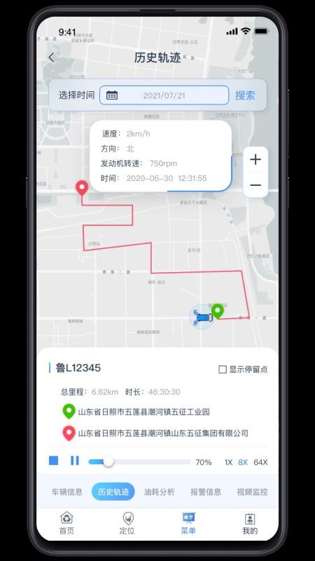 五征智慧环卫手机版v1.2.11截图2