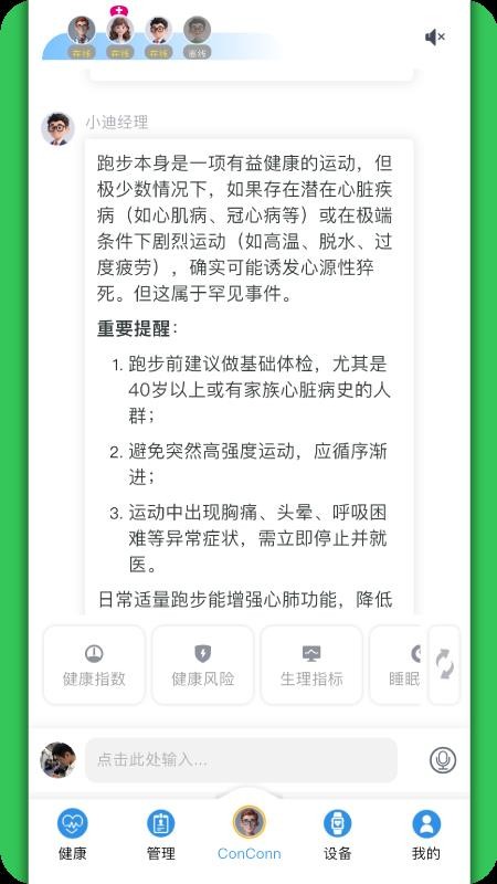 ConConn官方版v1.0.2截图3