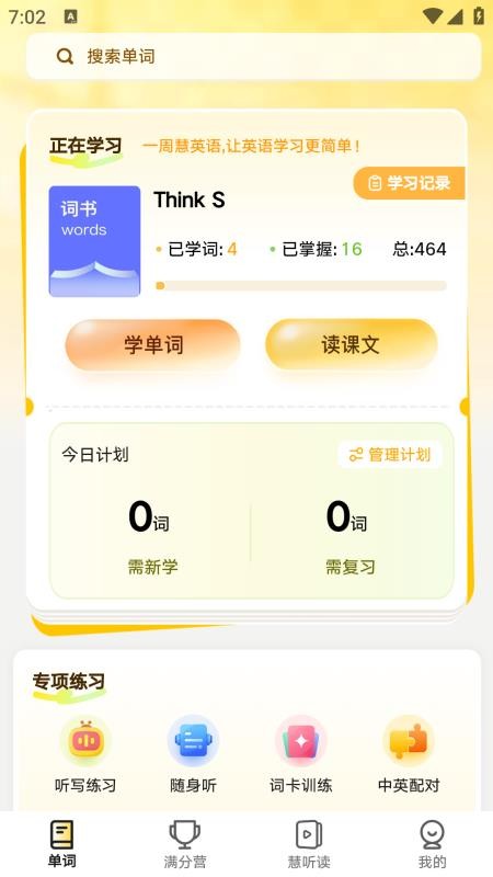 一周慧英语官方版v1.2.6截图1