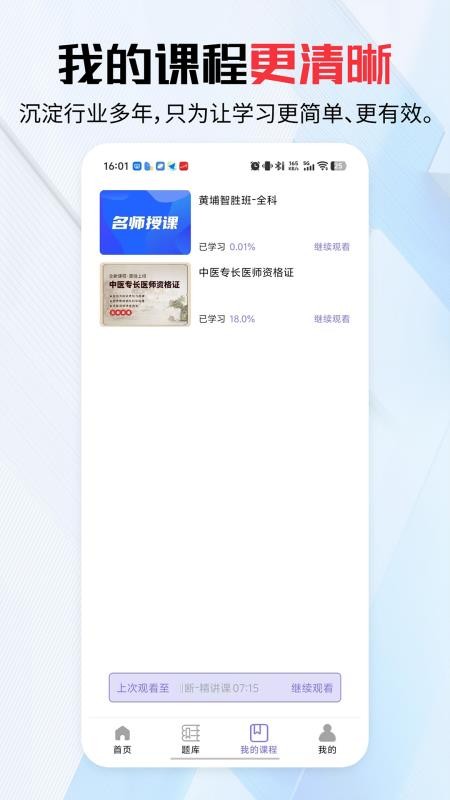 学好课最新版v4.1.8(3)