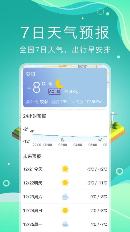 预见好天气客户端v1.5.0(2)