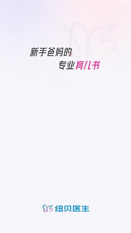 纽贝医生官方版