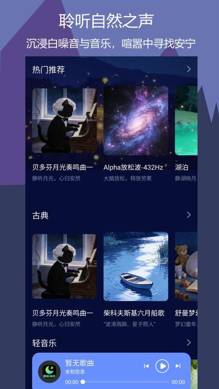 鹏脑助眠官方版v1.1.4截图4