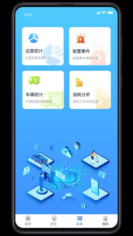 五征智慧环卫手机版v1.2.11截图3