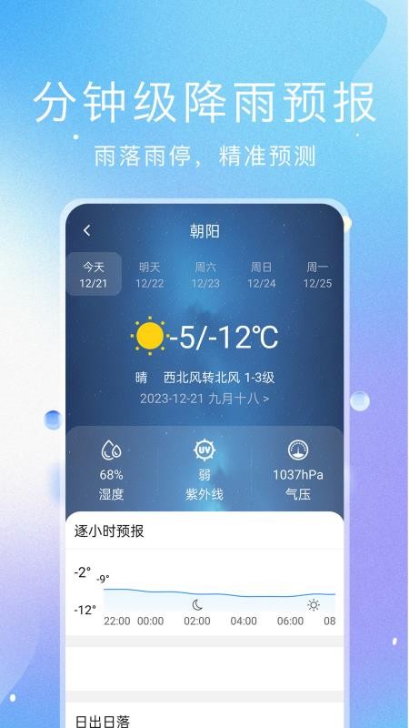 预见好天气客户端v1.5.0(1)