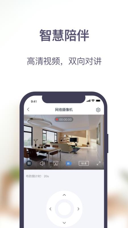 安居家园Plus手机版v1.7.2截图3