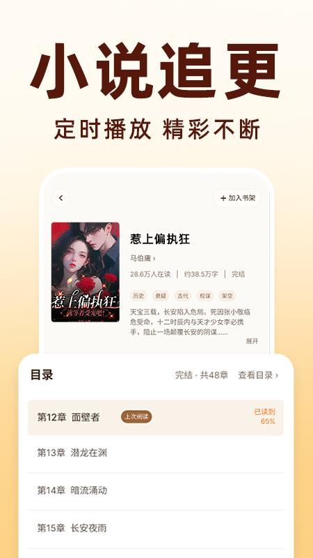 番读免费看书最新版v1.0.0截图4