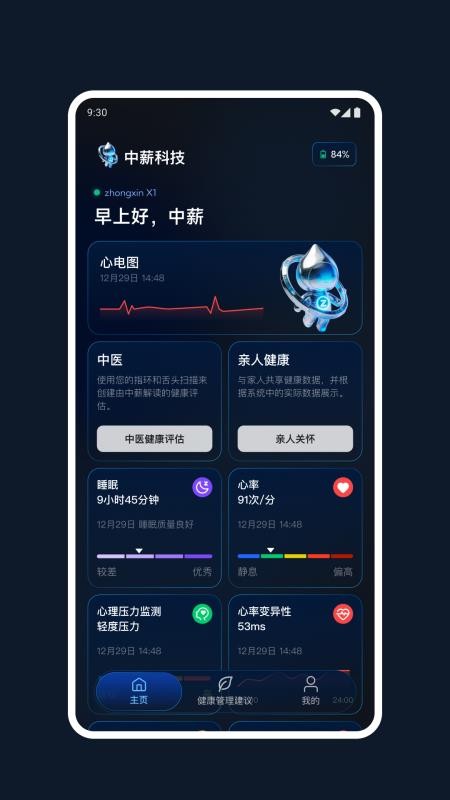 中薪智能戒指手机版v1.0.1-arm648a-1.0.1截图1
