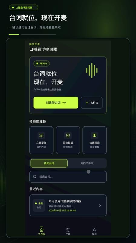 口播悬浮提词器免费版