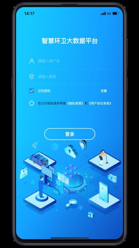 五征智慧环卫手机版v1.2.11截图1