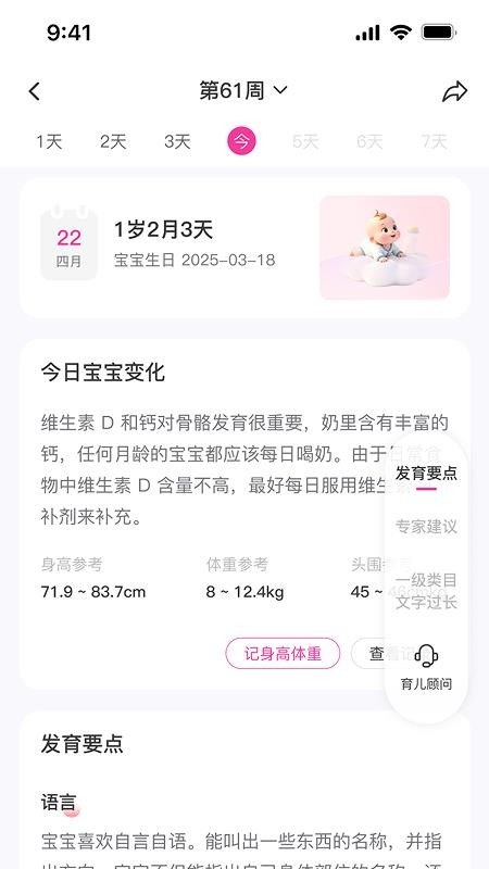 纽贝医生官方版v1.2.0截图3