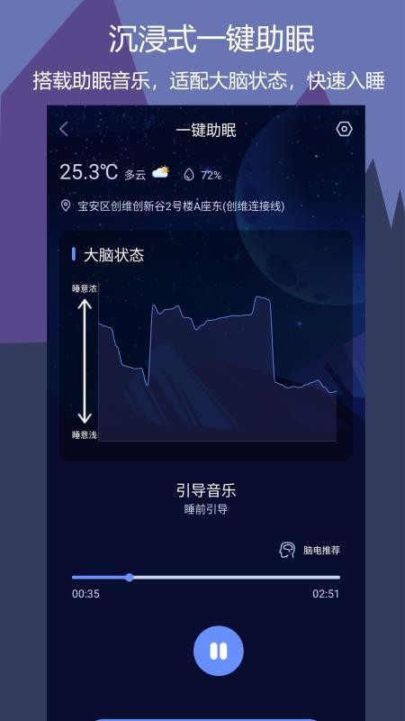 鹏脑助眠官方版v1.1.4截图3