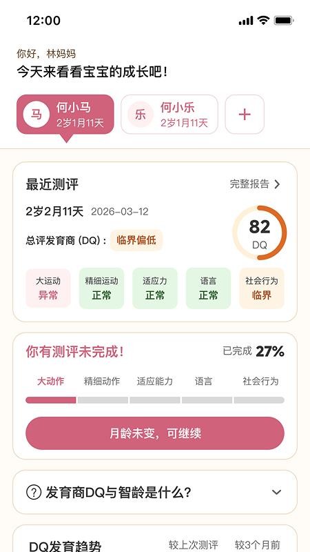 纽贝医生官方版v1.2.0截图4