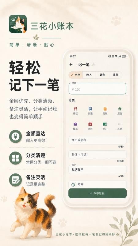 三花小账本免费版v1.0.0截图3