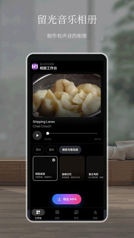 留光音乐相册手机版v5.3.3(1)
