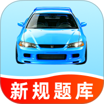 科目一驾校题库最新版 v1.0.1