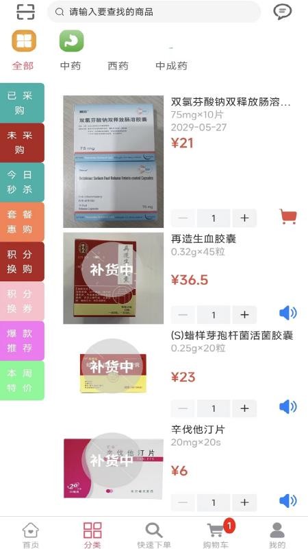 仁济电商手机版v1.1.00截图5