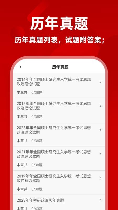 考研政治刷题库手机版v1.0.1截图2