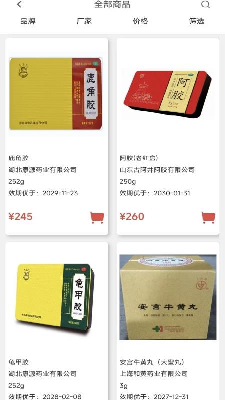 仁济电商手机版v1.1.00截图2