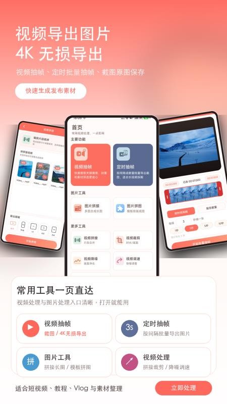 视频抽帧免费版