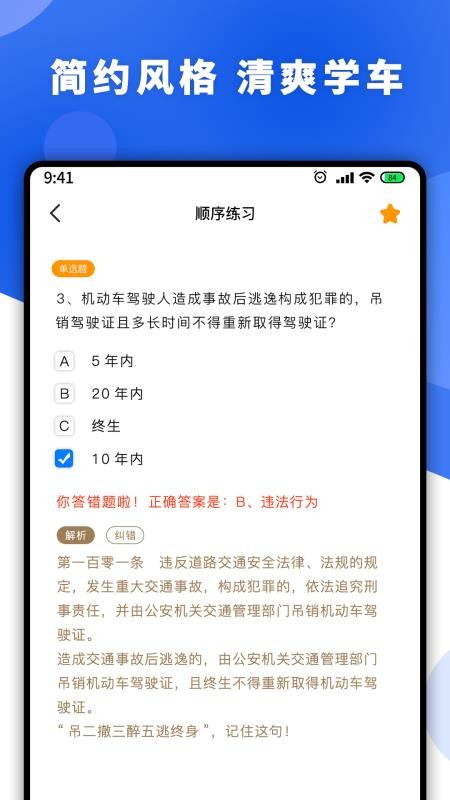 驾考理论培训最新版v3.3.13984截图3