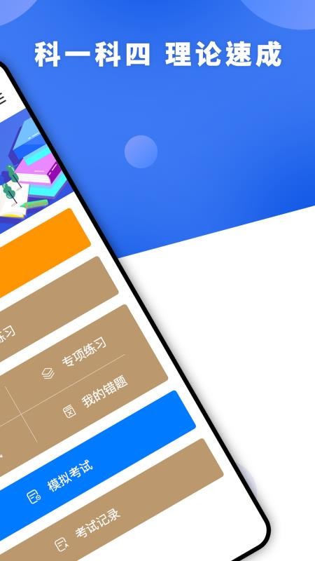 驾考理论培训最新版v3.3.13984截图2