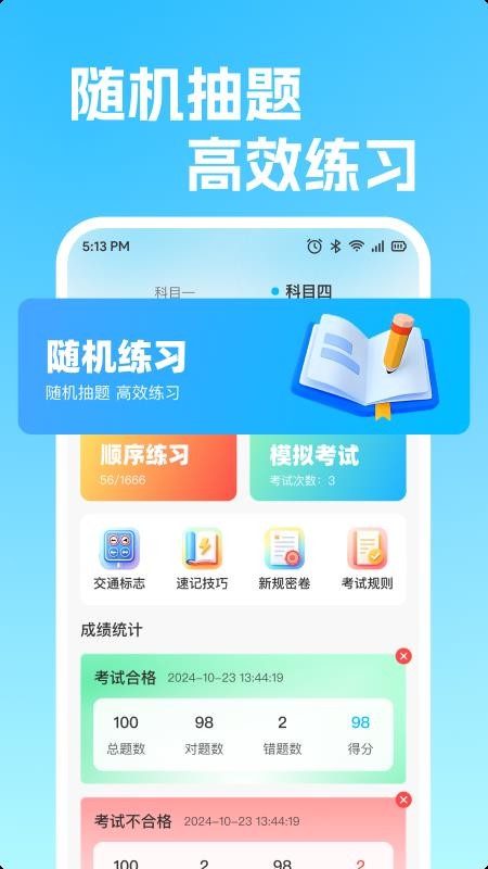 科目一驾校题库最新版v1.0.1截图2