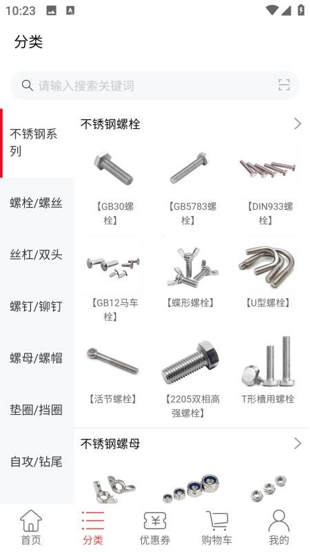 螺丝商最新版v1.0.5截图3