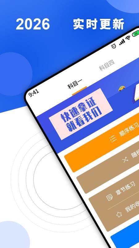 驾考理论培训最新版