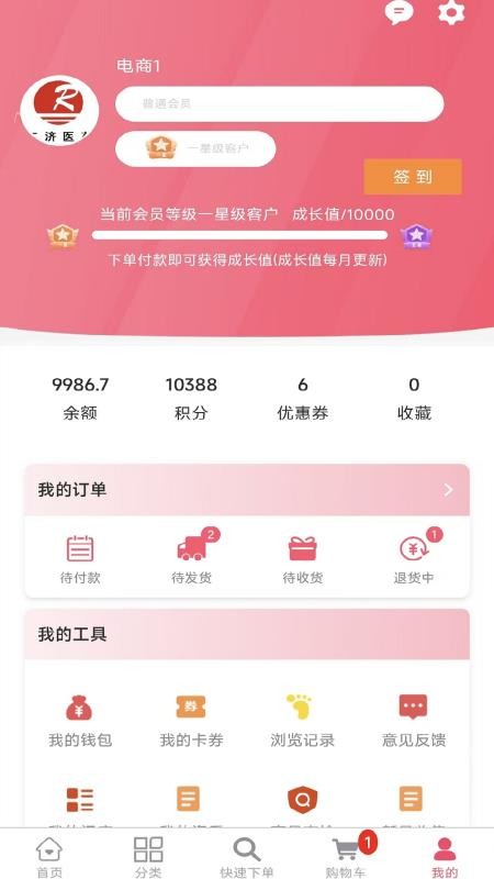 仁济电商手机版v1.1.00截图1