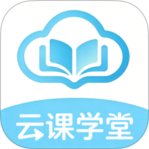 云课学堂手机版 v1.0
