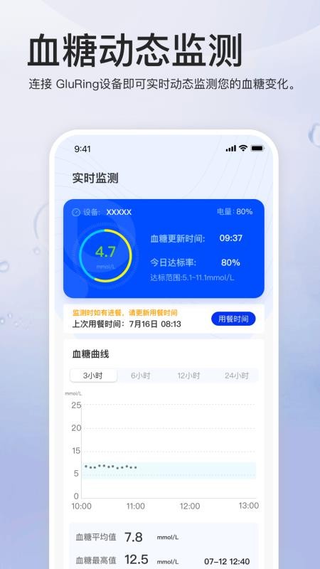 GluRing官方版v1.1.0(2)