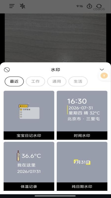水印相机记录打卡手机版v1.0.1截图2