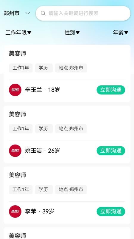 聘手网官网版v1.3.2截图3