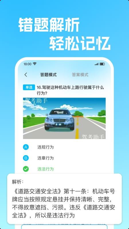 科目一驾校题库最新版v1.0.1截图3