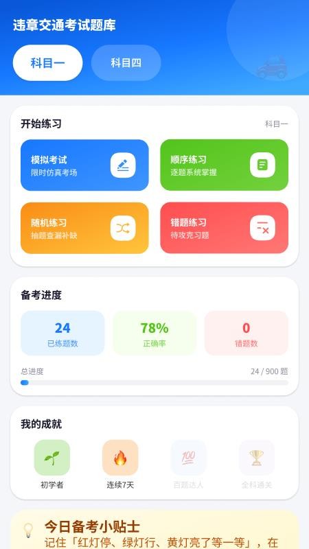违章交通考试题库最新版v2.2.1.1(2)