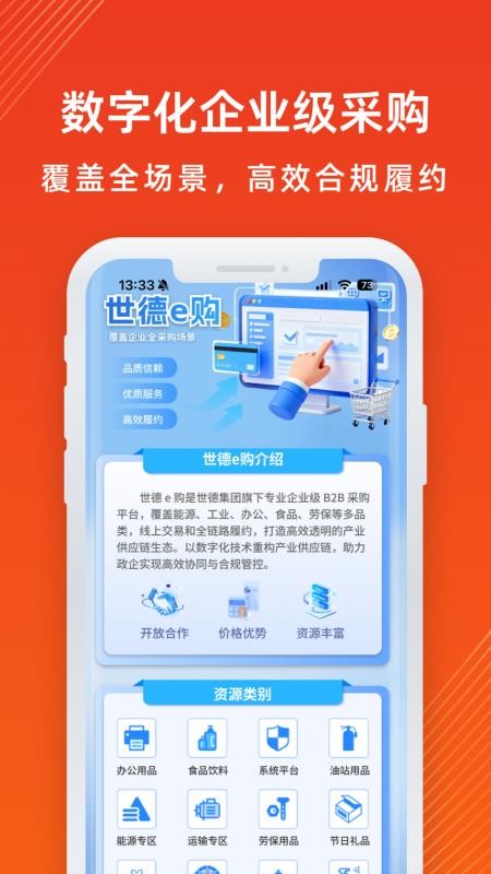 世德e购手机版v1.0.75截图3