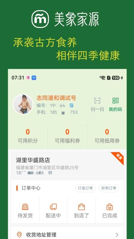 美象家源手机版v1.2.4截图5