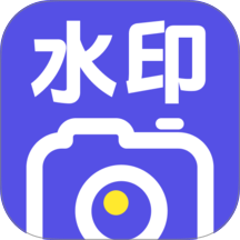 水印相机记录打卡手机版 v1.0.0