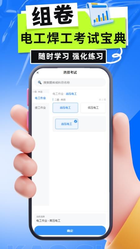 电工焊工考试宝典官方版v6.0.1截图3