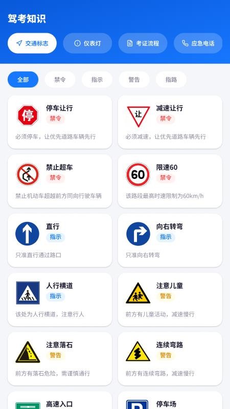 违章交通考试题库最新版v2.2.1.1(3)