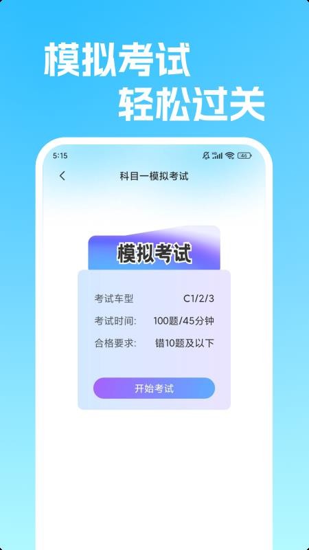 科目一驾校题库最新版v1.0.1截图4