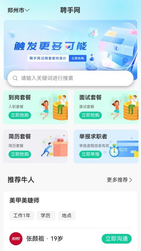 聘手网官网版v1.3.2截图1