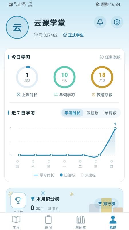 云课学堂手机版