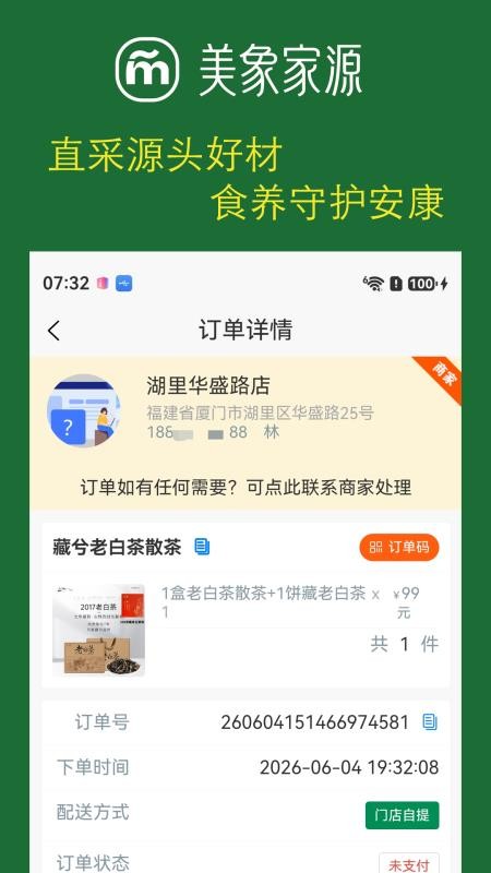 美象家源手机版v1.2.4截图3