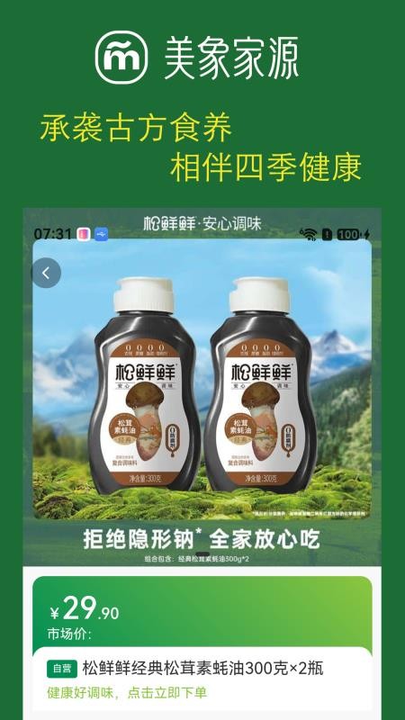 美象家源手机版v1.2.4截图4