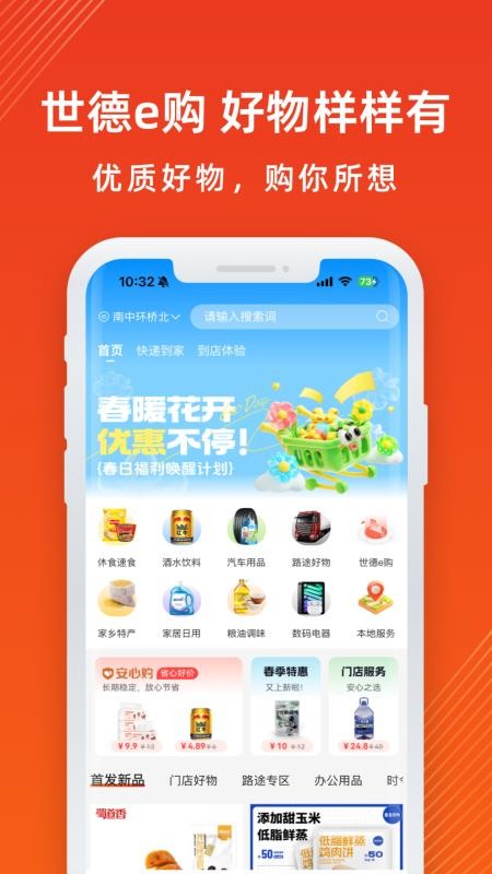 世德e购手机版v1.0.75截图1