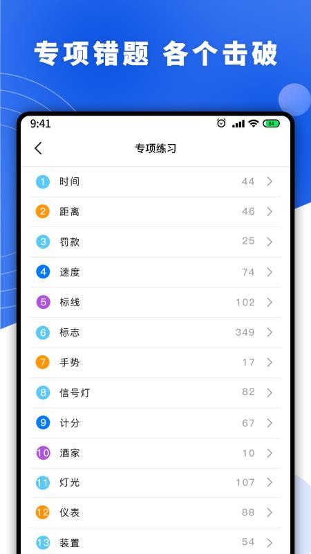 驾考理论培训最新版v3.3.13984截图5