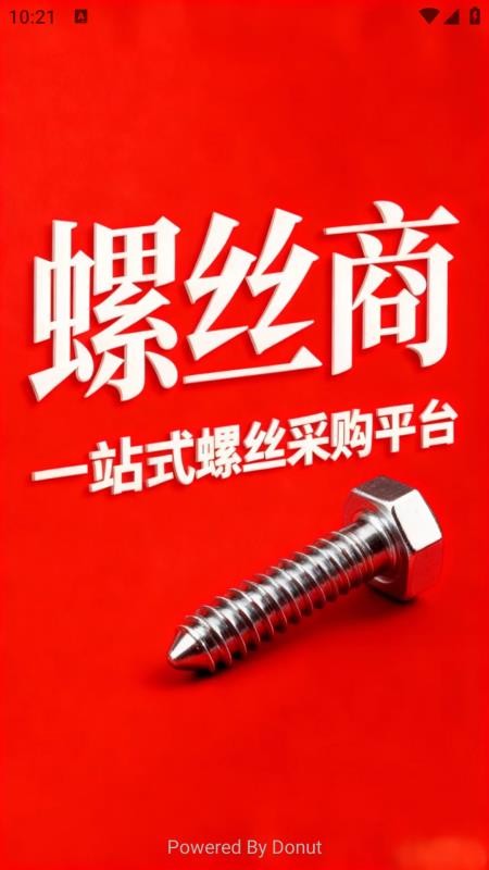 螺丝商最新版