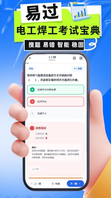 电工焊工考试宝典官方版v6.0.1截图4